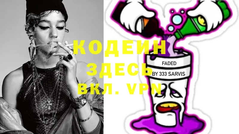 Кодеин Purple Drank  Миньяр 